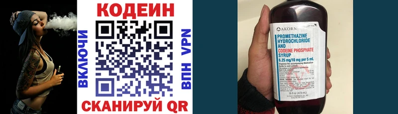 Codein напиток Lean (лин) Чулым